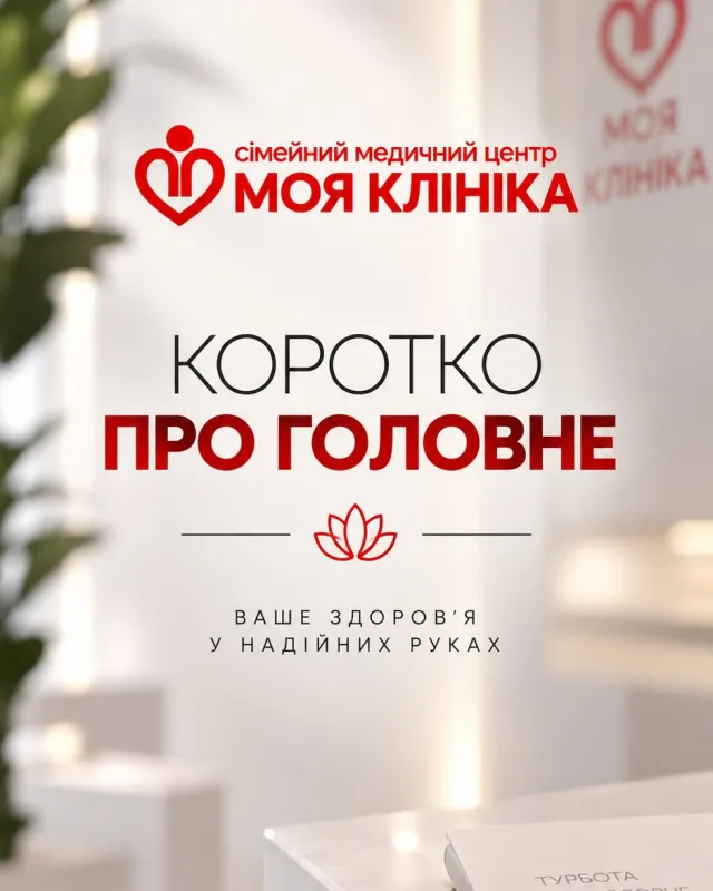 Коротко про головне - Як відбувається консультація та підготовка пацієнта до ЛАБІОПЛАСТИ…